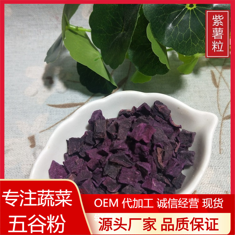 Dehydrated purple sweet potato granules Shelf Mengyao food Sell Dehydration Purple sweet potato Cong Purple sweet potato