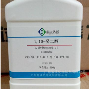 翁江试剂：1,10-癸二醇| 112-47-0|100g-25KG P固体