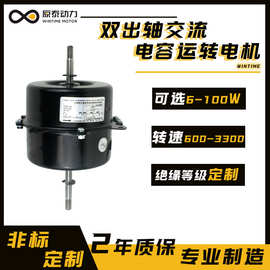 单相异步6-100w双出轴交流电容运转油烟机空调扇分体式空调电机