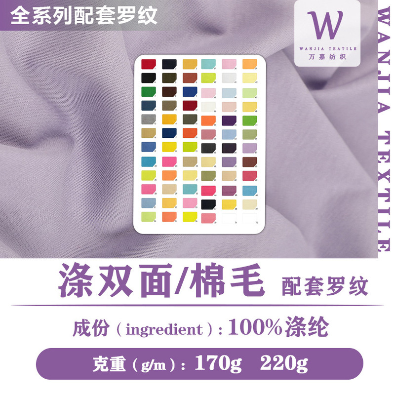 Polyester Double-Sided Single-Sided Fabric, Sweat Fabric, Imitation Cotton Double-Sided Cotton Wool Fabric, Full Polyester Double-Sided Fabric, 170g Double-Sided Cotton Wool Knitted Fabric