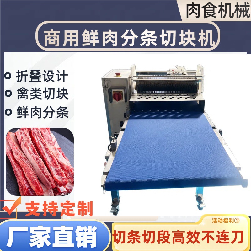 鲜肉分条机大功率牛肉切条机不锈钢五花肉猪皮开条机全自动商用