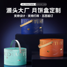 2025新款中秋月饼礼品盒圆形包装盒空盒468粒装高端定制logo盒子