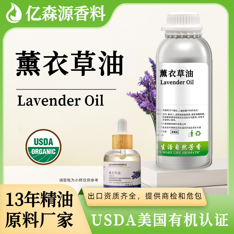 SC厂家食品等级有机USDAOrganic新疆薰衣草油Lavender单方精油
