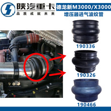 适配陕汽德龙新M3000X3000增压器进气波纹管橡胶管连接管软管配件