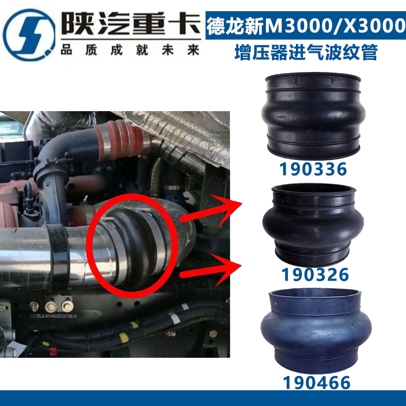 适配陕汽德龙新M3000X3000增压器进气波纹管橡胶管连接管软管配件