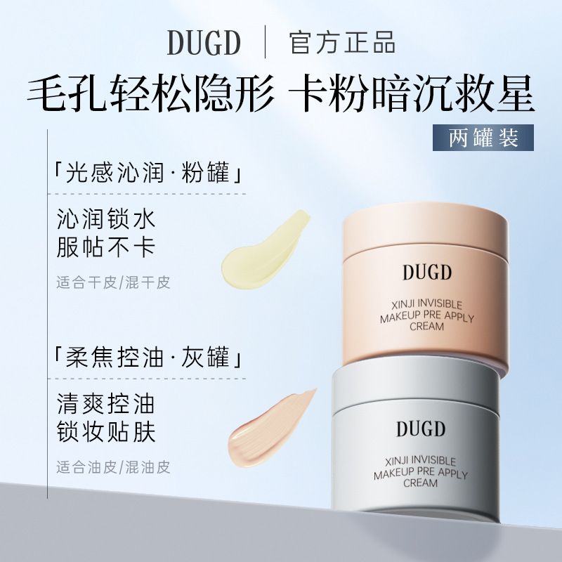 DUGD メイク前クリーム、メイク前乳、秋冬ベース、粉がつきにくい、保湿、オイルコントロール、目に見えない毛穴|undefined