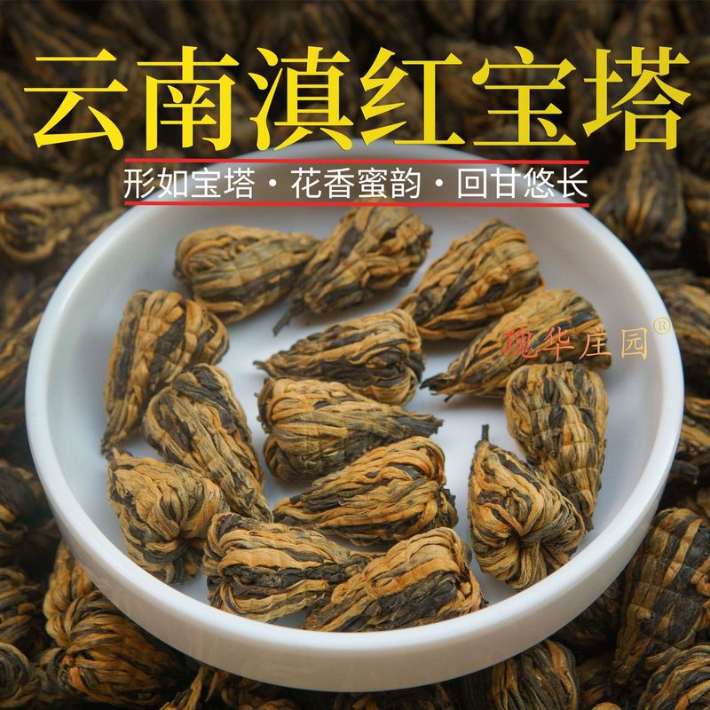 云南滇红宝塔散装批发500g凤庆滇红茶春茶手工宝塔工夫红茶金芽茶|undefined