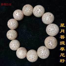 摩尼籽冰花星月菩提手串佛珠正月圆珠海南料促销原色18mm手链