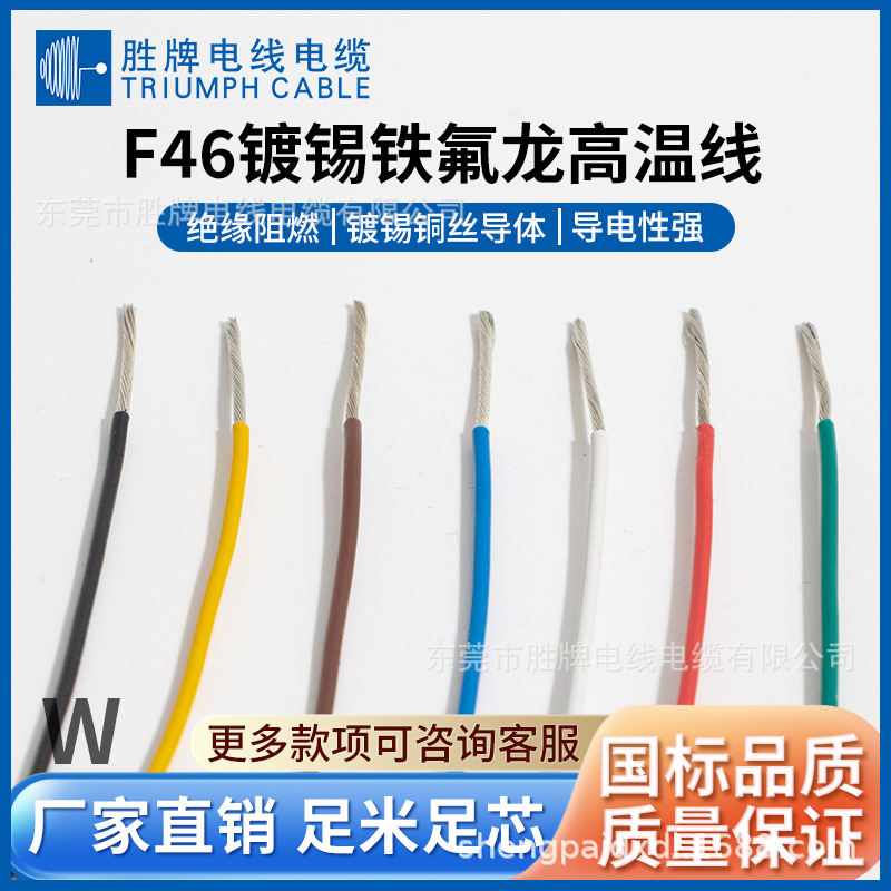 氟塑线F46-0.5MM高温线 多股镀锡铜芯线 FEP环保高温线 200度线