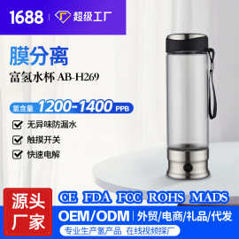 亚马逊热款工厂富氢水杯水素杯便携式水杯电解水杯手提氢水发生器