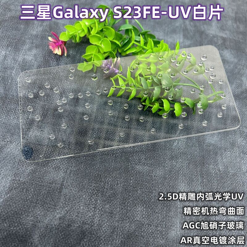 For Samsung S23FE mobile phone hot bending UV HD tempered film S23FE electroplated transparent UV screen protection film