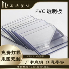 透明塑料板pvc硬板材pc板高透明硬胶片薄片材透明pvc板加工定制