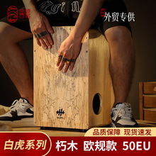 鲁儒正品官方箱鼓卡宏鼓卡洪鼓木箱鼓坐鼓箱cajon打击乐器手拍鼓