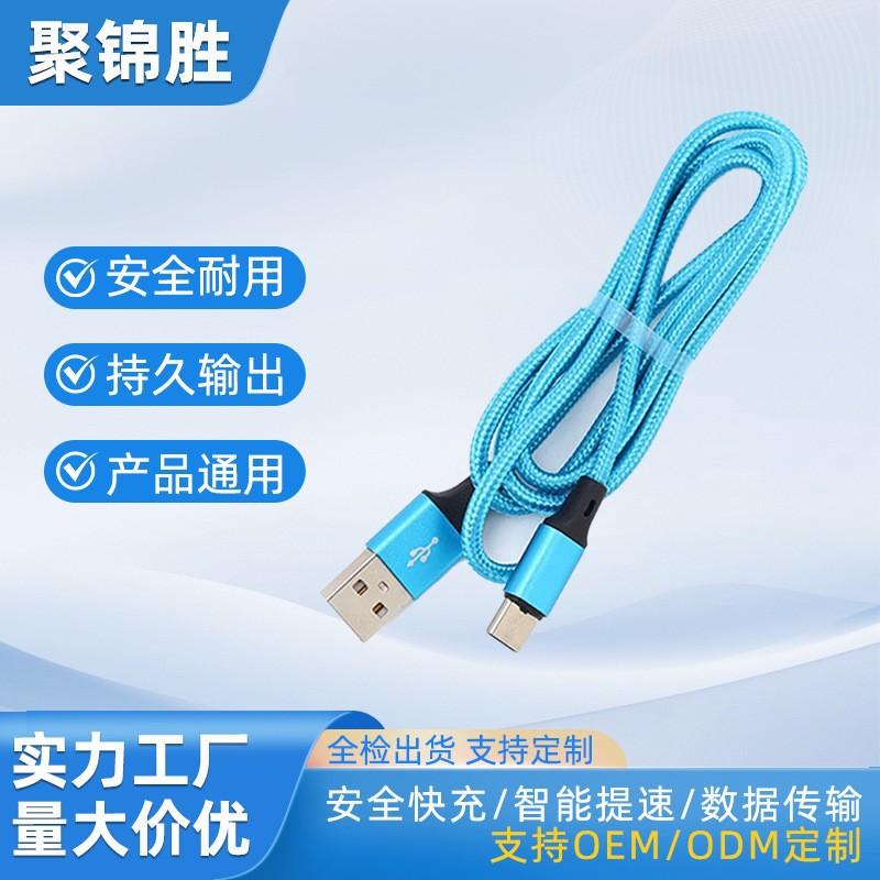 Braided Data Cable Charging Cable Type-C Universal Fast Charging Cable for Xiaomi, Huawei, and Apple Phones, Custom Processing