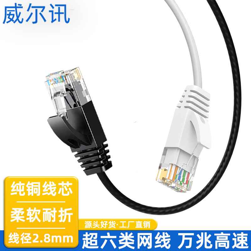 现货网线六类CAT6电脑成品网线RJ45接口千兆无氧铜非屏蔽网络跳线