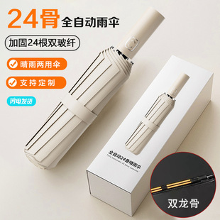 24 Bone Automatic Umbrella Women's Sunny Rain Reinforced Folding Windproof Men's Sun Umbrella Sunscreen UV Protection Custom Gift Umbrella