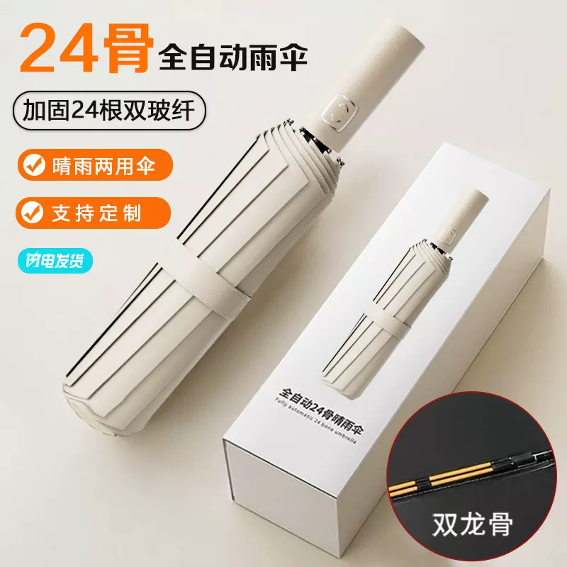 24骨自动雨伞女晴雨加固折叠抗风男太阳伞防晒防紫外线定制礼品伞