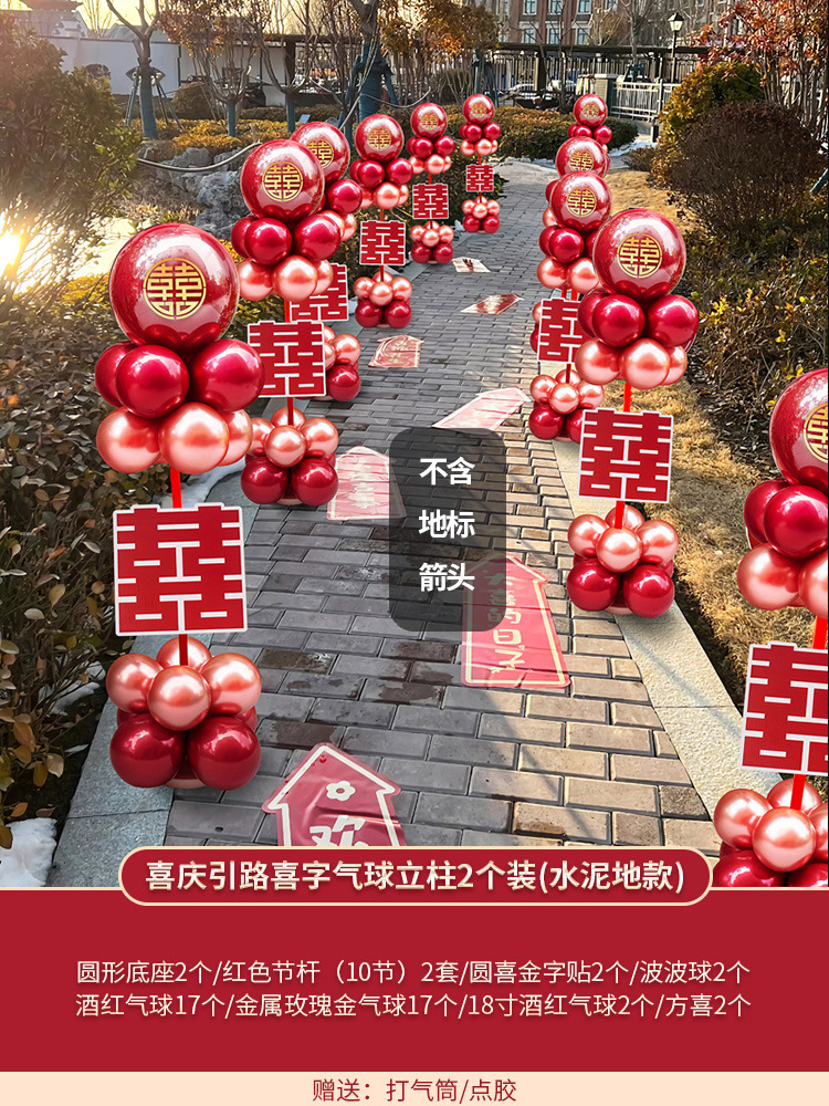 [물로 채워진 베이스] 행복한 단어가 적힌 축제 풍선 기둥 2팩(시멘트 바닥형)