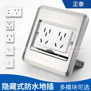 Chint stainless steel hidden ground plug five-hole 10-hole network cable flat push flat waterproof ultra-thin floor socket