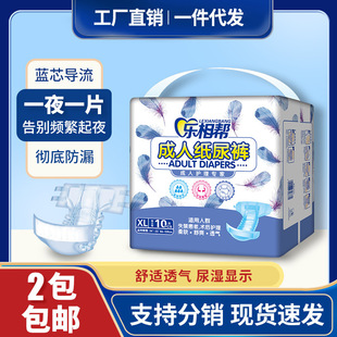 Lexiangbang Adult Diapers XL Plus Size Men's and Women's Elderly Care Pads Diapers Elderly Diapers Wholesale
