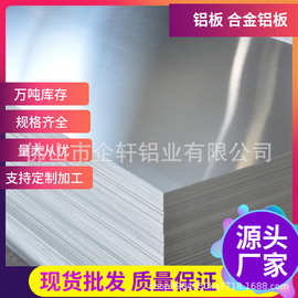 广东现货供应 铝板  花纹铝板 铝合金板 11001060 3003 5052 6061