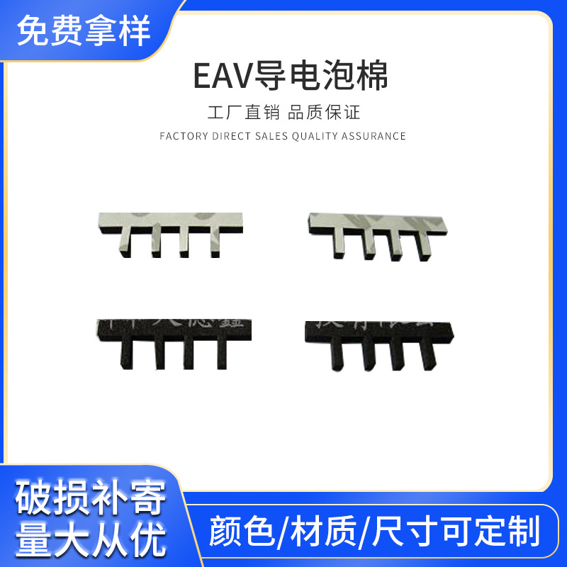 深圳厂家 eav导电泡棉 防水泡棉 双导性屏蔽材料导电布 双色泡棉