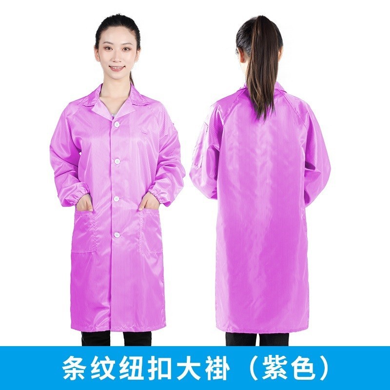 防静电紫色条纹翻领纽扣大褂长款工作服车间电子厂防尘衣男女防护