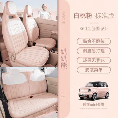 Modelə uyğun (Original) oturacaq örtükləri, Geely Panda miniev Seat Cover - lake-bear-white-peach-powder-standard-edition-special-car