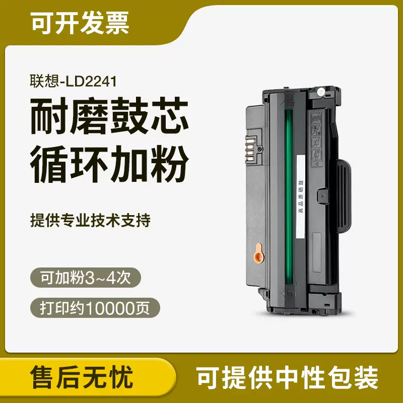 适用联想m7150f硒鼓 LD2241 M7150打印机墨盒M7150F多功能一体机
