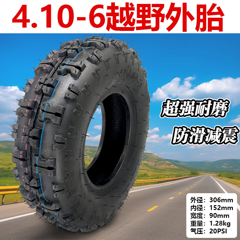 电动车三轮车4.10-6越野内外胎4.10/3.50-4充气轮胎