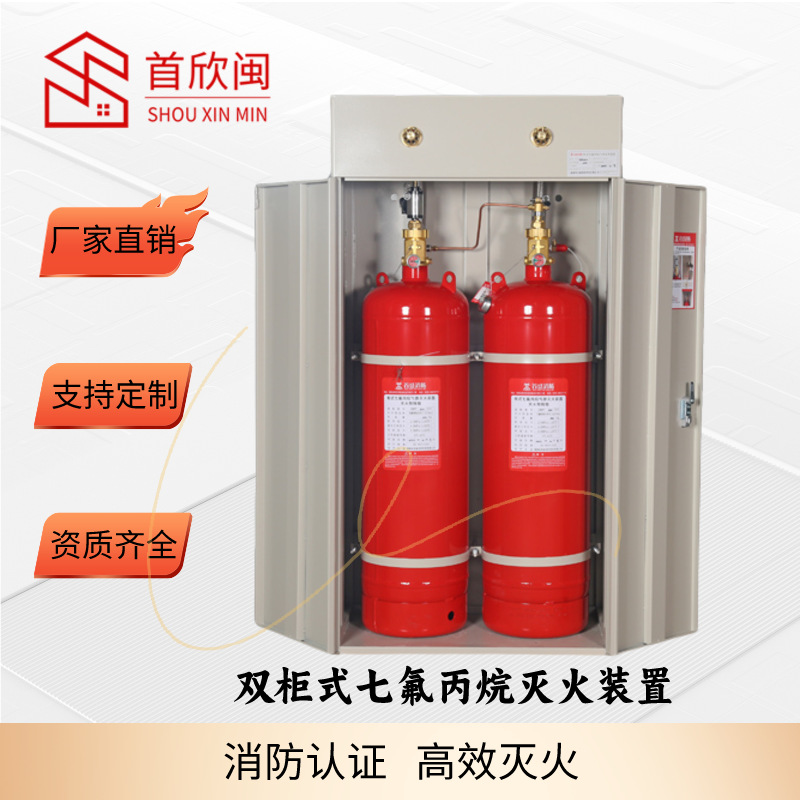 欣闽机房控制中心专用灭火资质齐全150L双柜式七氟丙烷灭火装置