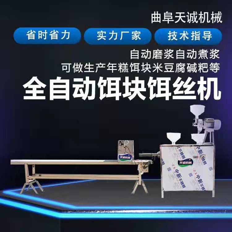 全自动饵丝饵块机 磨浆煮浆一体饵块机年糕机