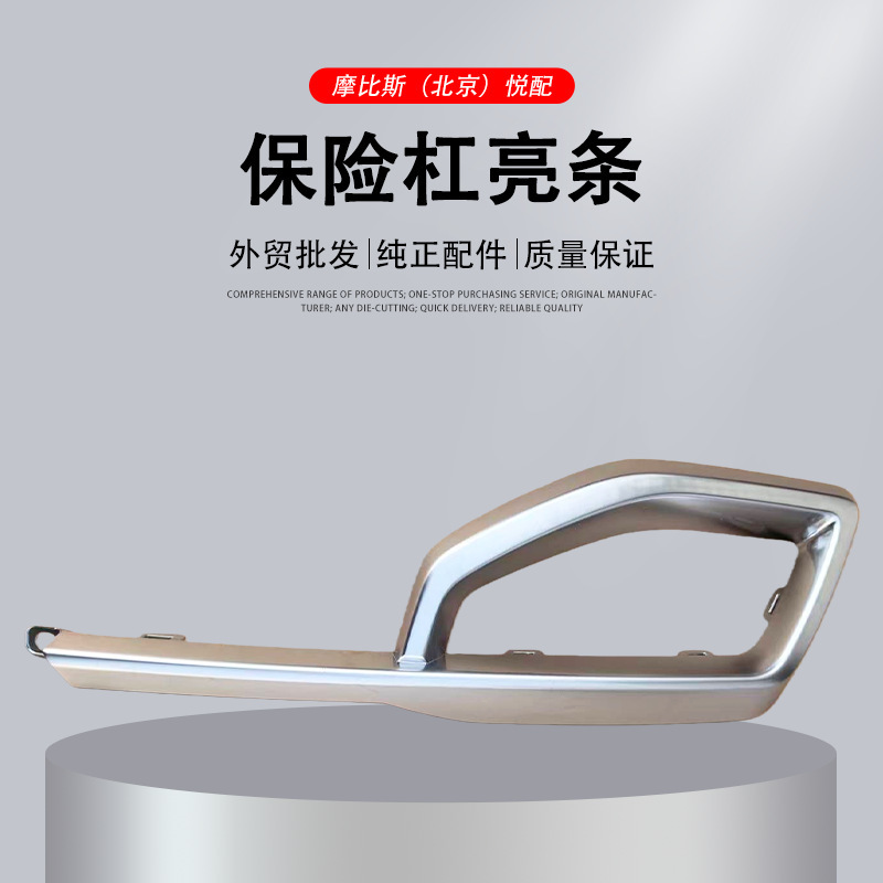 Suitable for Kia 19 K3 Sethus Kx3 Front and Rear Bumper Bright Strips Bumper Decorative Strips Car Exterior Supplies