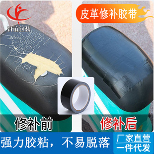 Leather Repair Bucket Tape High Adhesive Electric Vehicle Waterproof Seat Cushion Leather Chair Sofa Leather Repair Hole Windproof Tape Black
