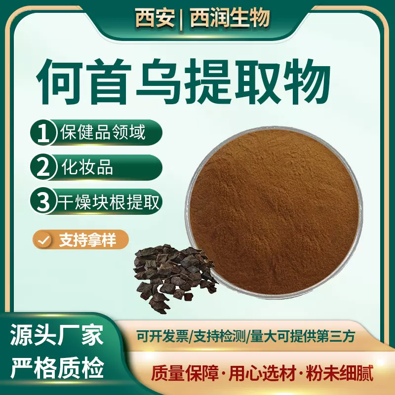 何首乌提取物10：1 何首乌粉 水溶性 食品保健 药食同源提取 现货