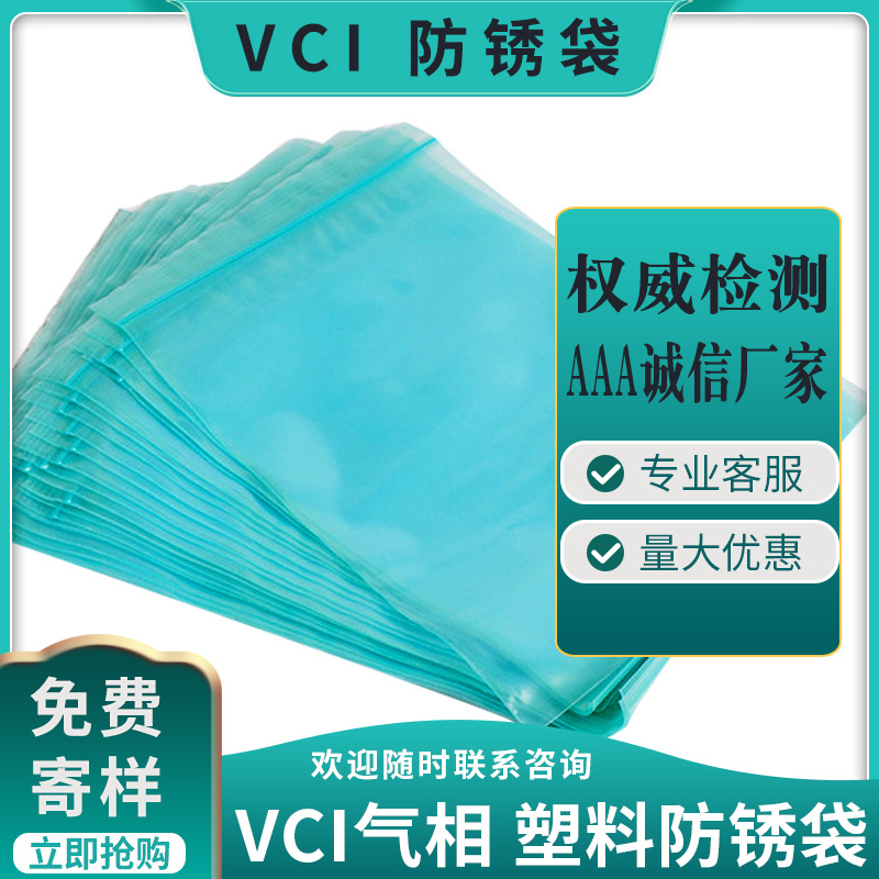 防锈袋 VCI气相缓释PE塑料包装薄膜袋