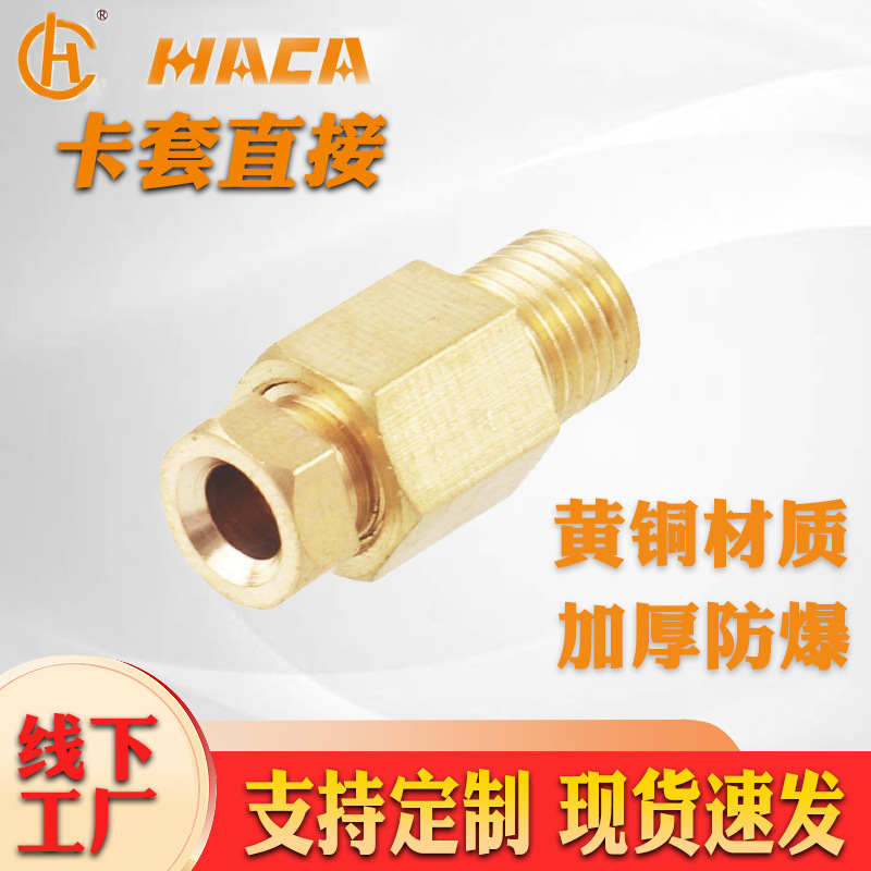 HC-2077卡套直接 黄铜直接 smc气动接头耐压
