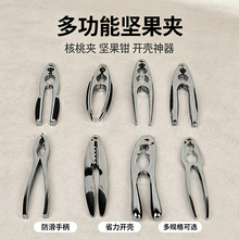 多功能坚果钳 山核桃榛子夹子 家用坚果开壳器剥核桃工具现货批发