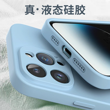 液态硅胶适用苹果15手机壳全包防摔情侣iPhone14纯色简约保护套13