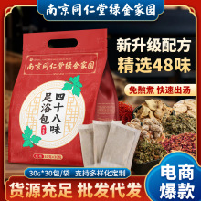 艾草泡脚包南京同仁堂绿金家园四十八味泡脚药包粉包草本足浴包