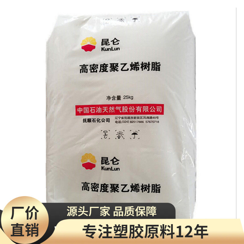 高密度聚乙烯 高刚性HDPE 中石油抚顺 FHC-7260 日用品