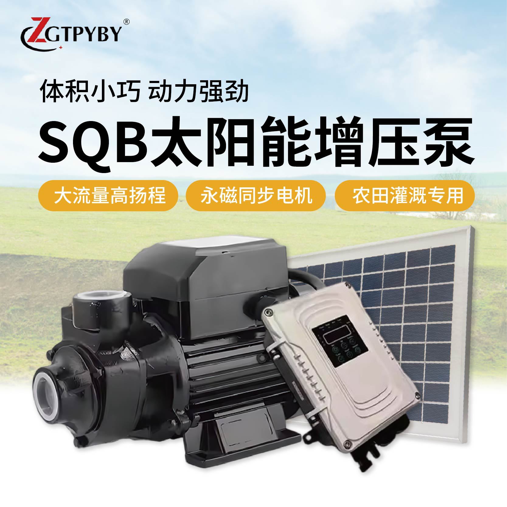 太阳能水泵自动启停家用自来水增压泵大流量高扬程灌溉离心泵