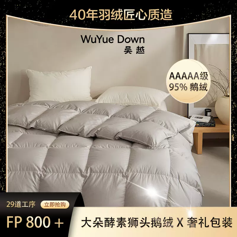 吴越95%鹅绒空调被狮头鹅绒工厂黄金酵素高蓬松羽绒被子保暖冬被