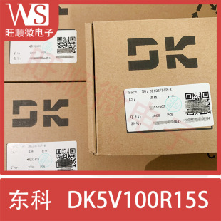 ȫ��ԭ�bDK�|��DK5V100R15S ���bSM-7 ͬ������20W�ó�оƬ100R15