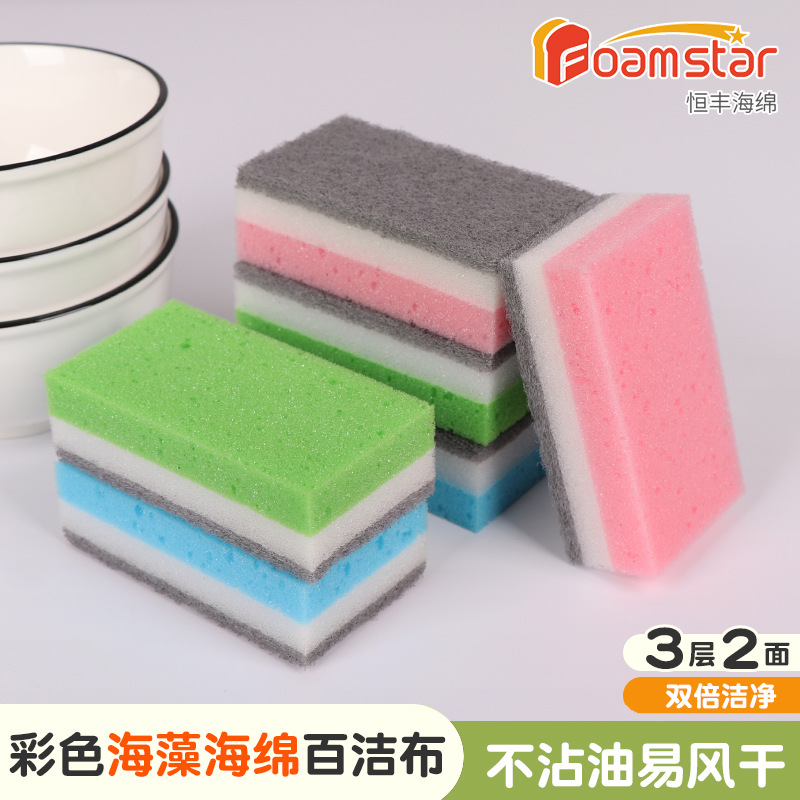 彩色海藻海绵百洁布餐具清洁3层海绵日用百货厨房刷碗刷锅抹布
