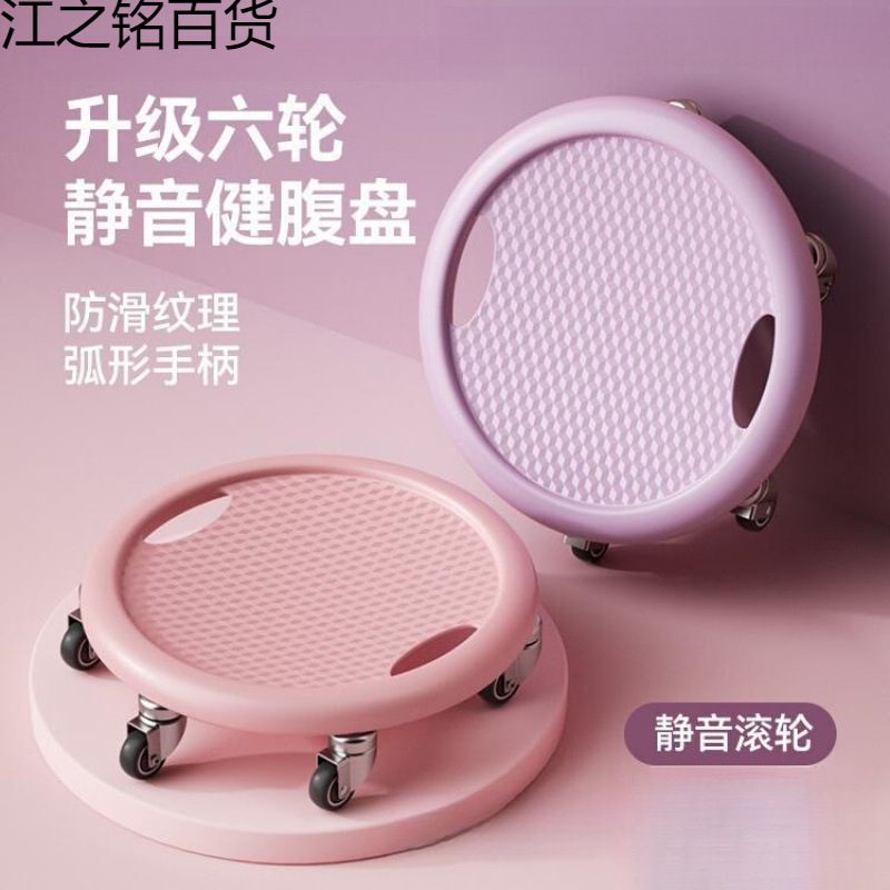 Abdominal Disc Sliding Disc Fitness Silent Six-Wheel Abdominal Muscle Pulley Universal Abdominal Wheel Home Core Training Fitness Equipment