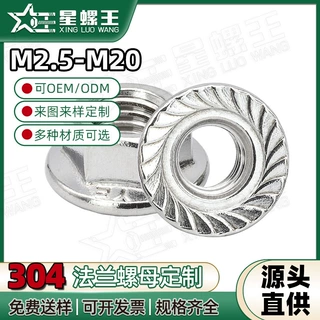 定制304六角不锈钢法兰螺母法兰面螺帽镀锌法兰母镀镍螺丝帽M5M6