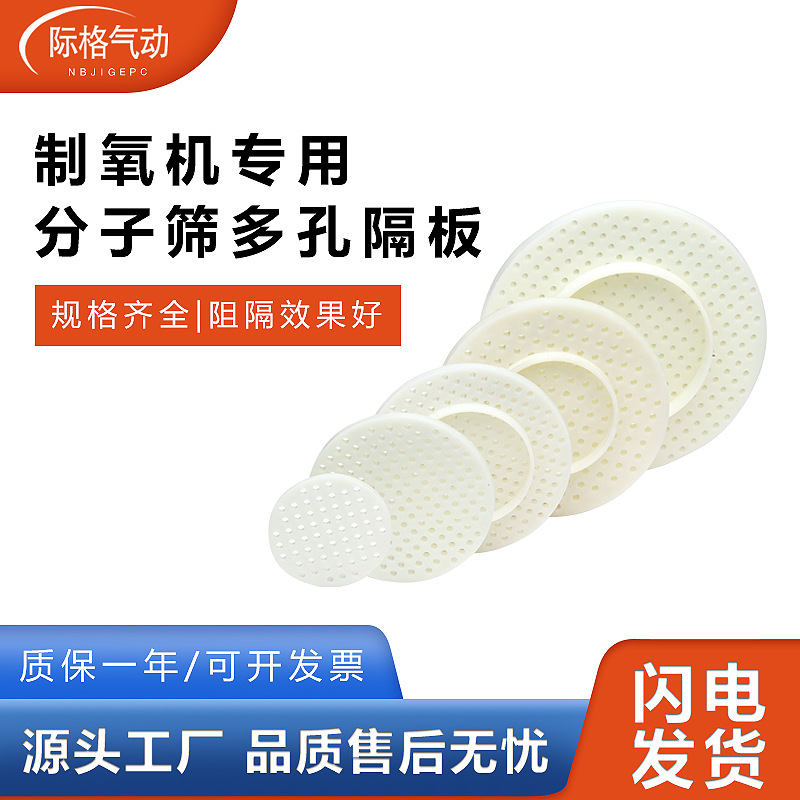 制氧机分子筛隔板ABS多孔筛板制氧设备配件