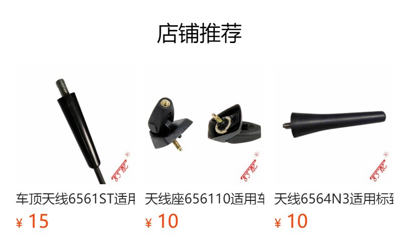 Antenna 6561l 3 applicable to Citroen C1 C2 C3 C4 C5 C8