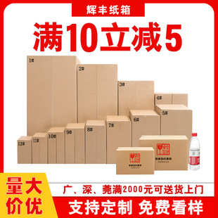 Express carton box box moving packing carton half high Express box wholesale carton spot express box